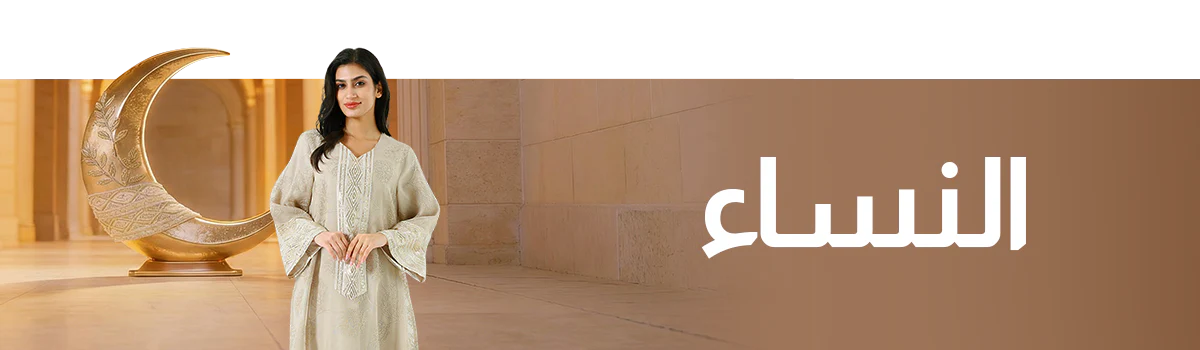 سمينا.. أناقة متكاملة لكل العائلة